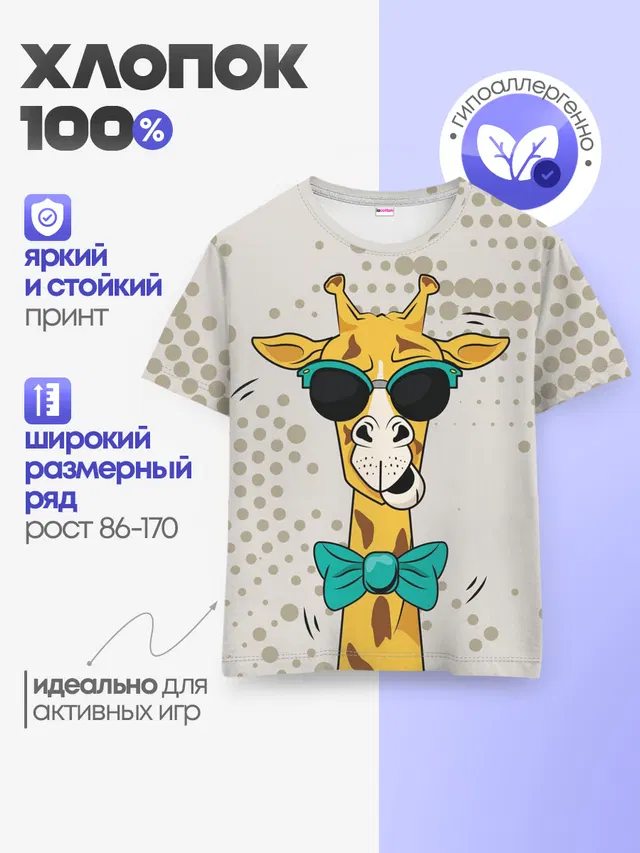 Детская базовая футболка