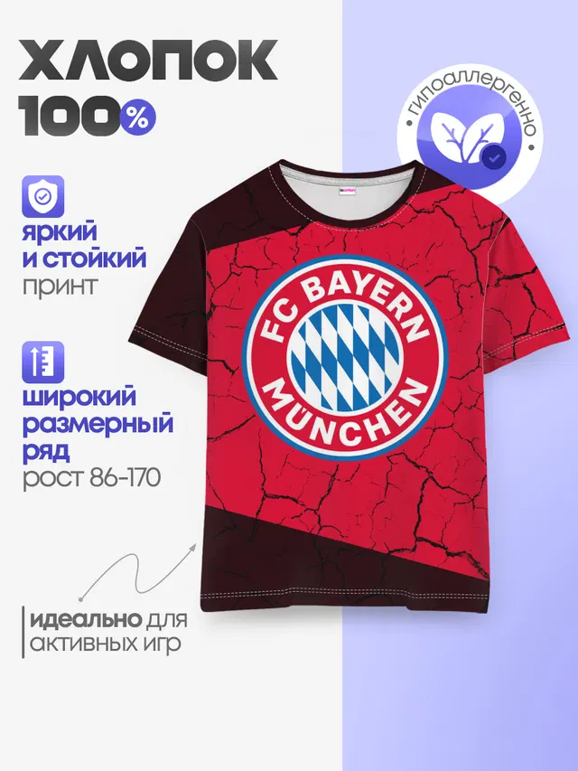 FC BAYERN / БАВАРИЯ