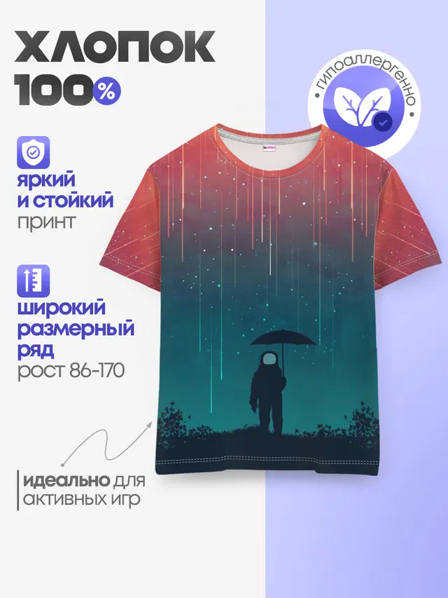 Космический Дождь
