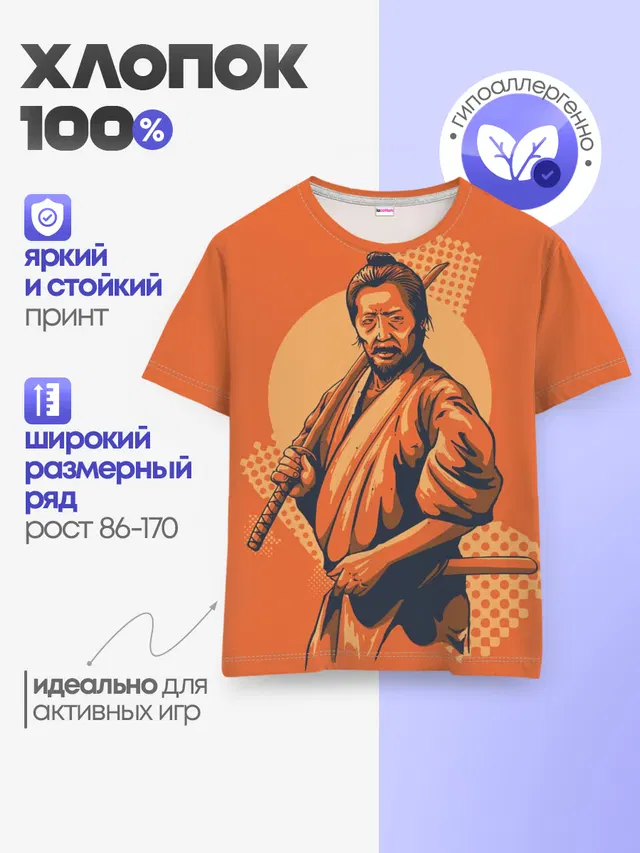 Самурай