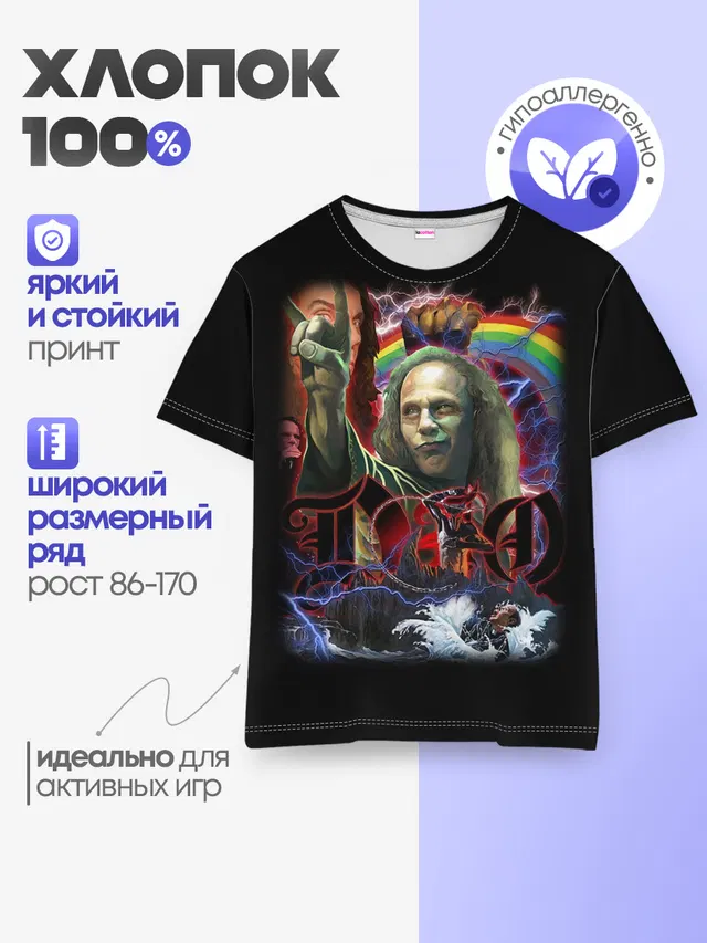 Детская базовая футболка с принтом «Разный рок — Dio #9»