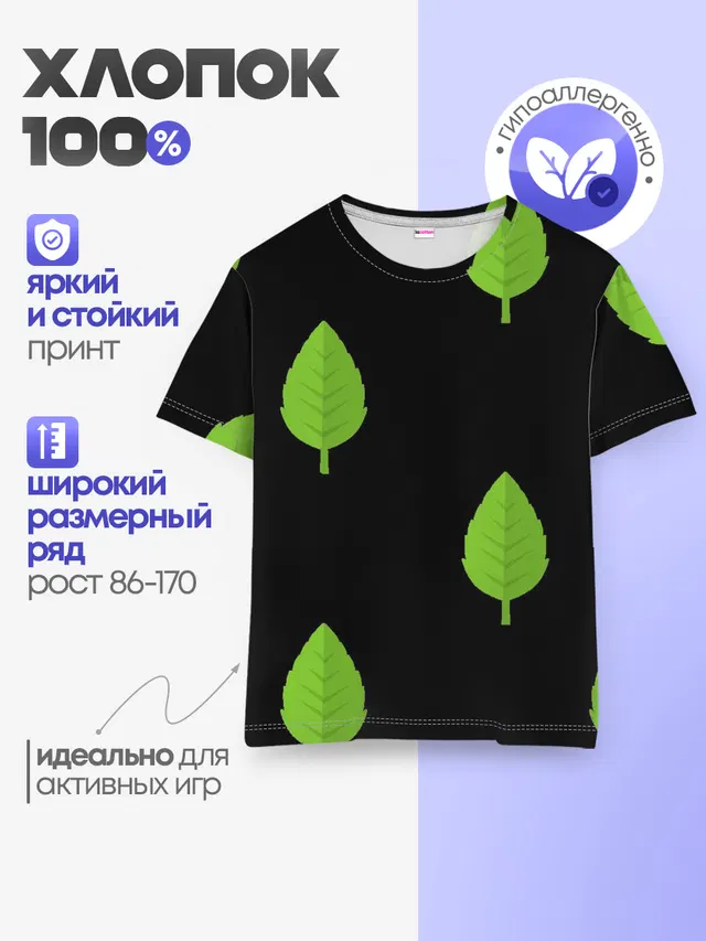 Детская базовая футболка