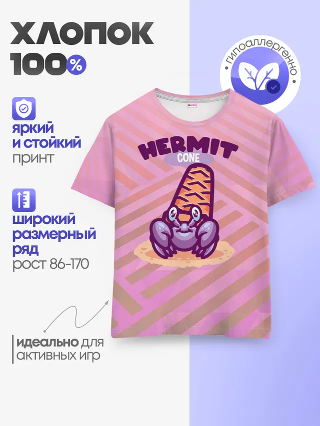 Детская базовая футболка с принтом «Животные — Hermit cone. Отшельник»