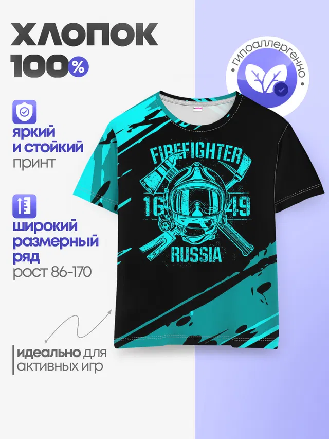 Детская базовая футболка с принтом «МЧС — FIREFIGHTER 1649 RUSSIA»