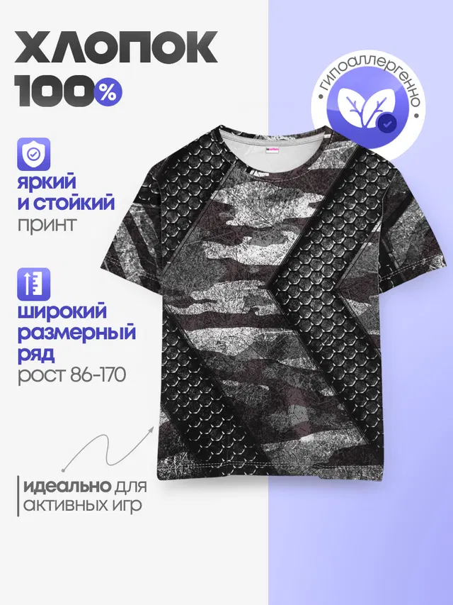 Камуфляжная 3D броня