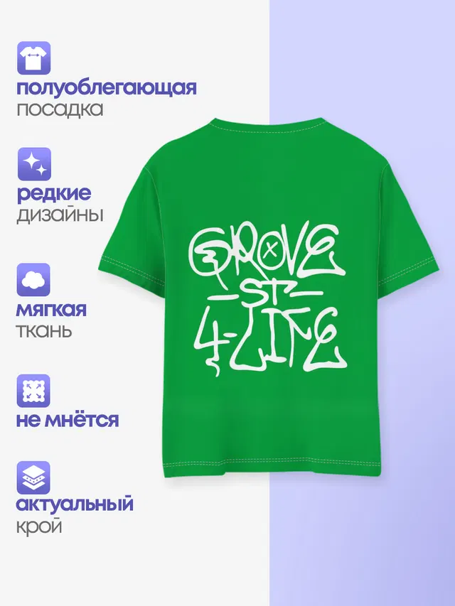 Грув стрит