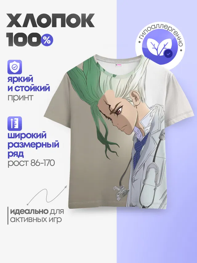 Доктор Стоун
