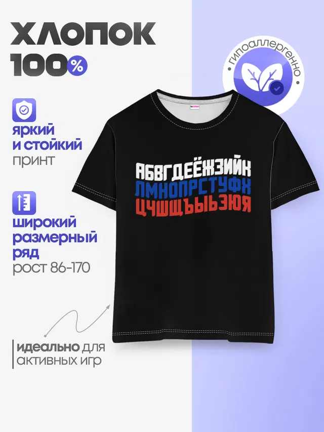 Детская базовая футболка