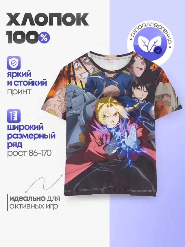 Детская базовая футболка с принтом «Стальной алхимик — Fullmetal Alchemist Brotherhood»