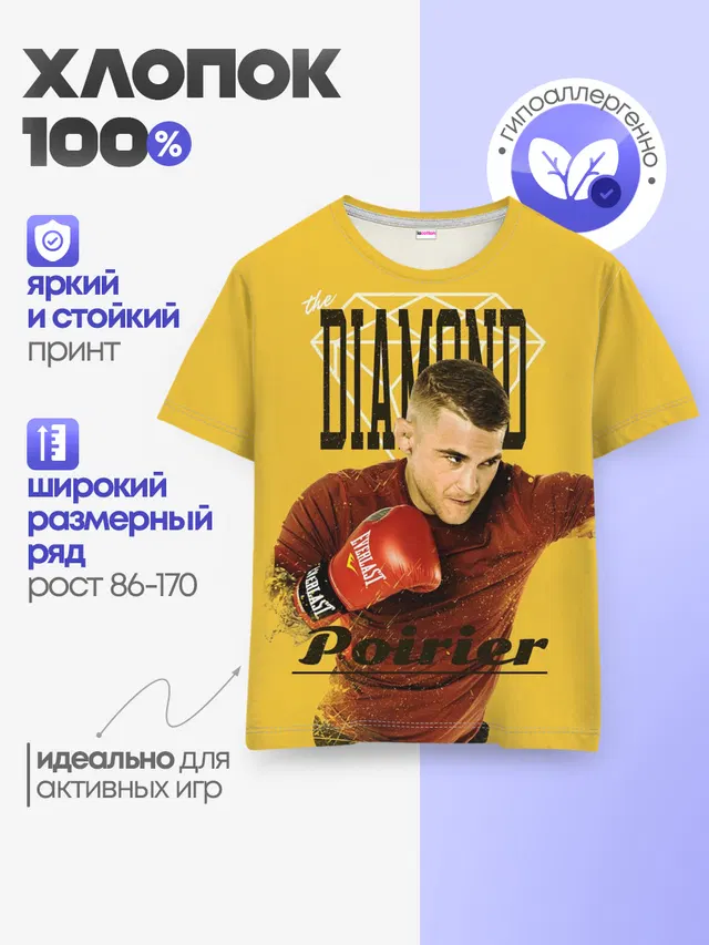 Детская базовая футболка с принтом «MMA — Diamond Poirier»