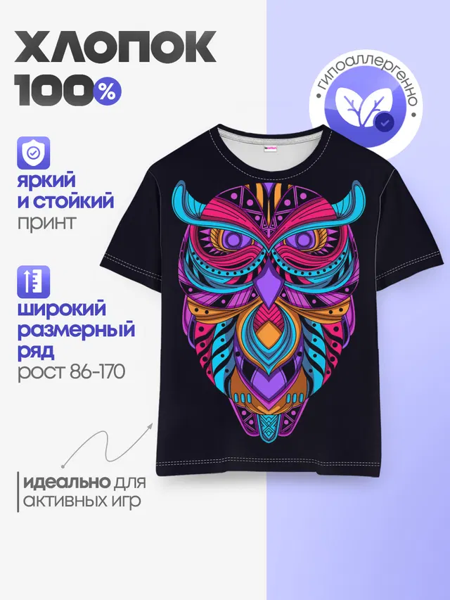 Неоновая сова