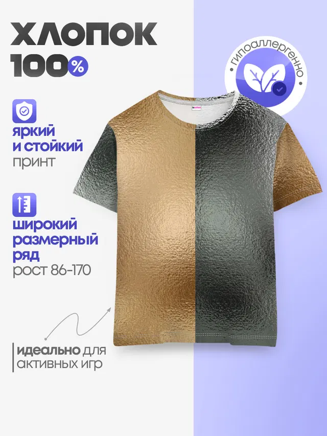 Детская базовая футболка с принтом «Retro — Золото и Серебро»