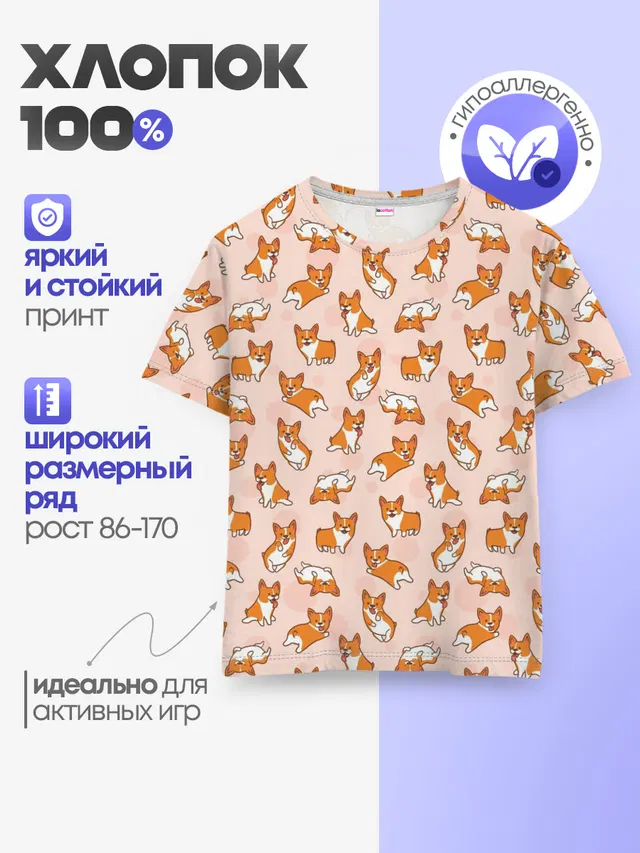 Корги
