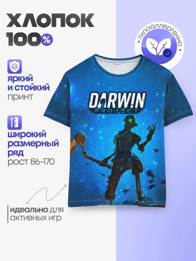 Детская базовая футболка с принтом «Darwin Project Королевская Битва»