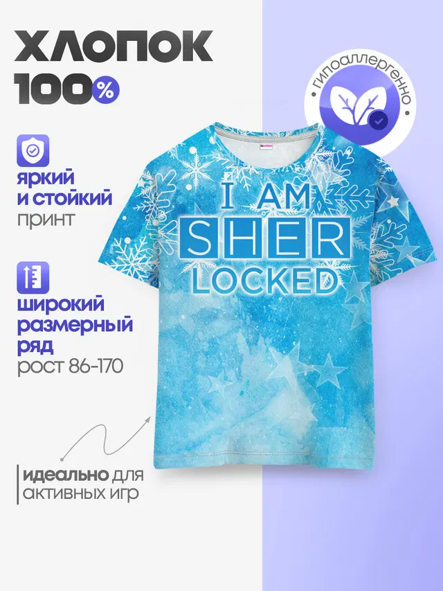 Детская базовая футболка с принтом «Шерлок Холмс — Новогодний Sherlock»