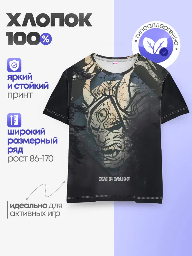 Детская базовая футболка с принтом «DBD - monster from forest»