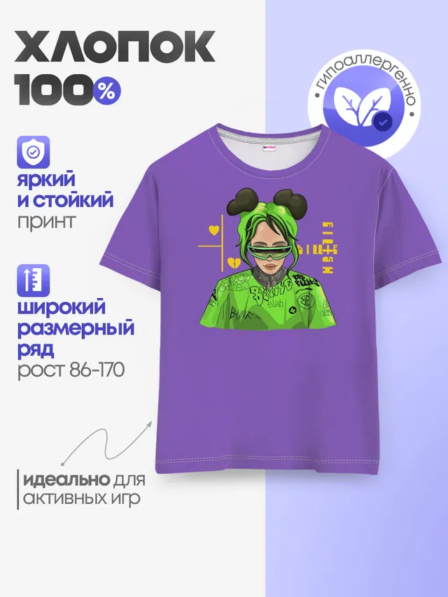 Детская базовая футболка с принтом «Billie Eilish — Billie Eilish Purple»