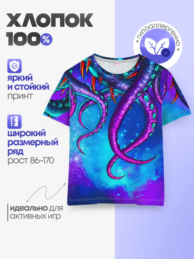 Щупальца