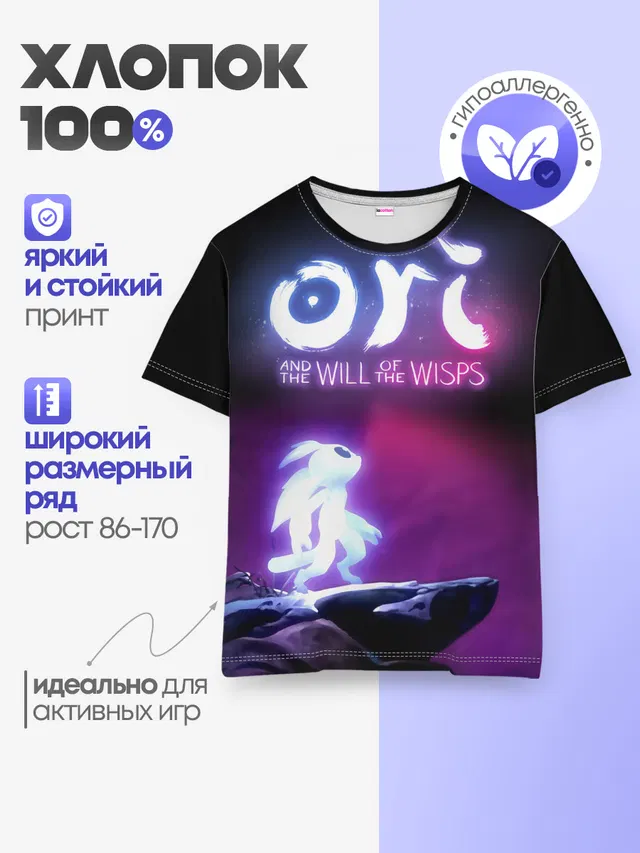 Детская базовая футболка с принтом «Ori and the will of the wisps»