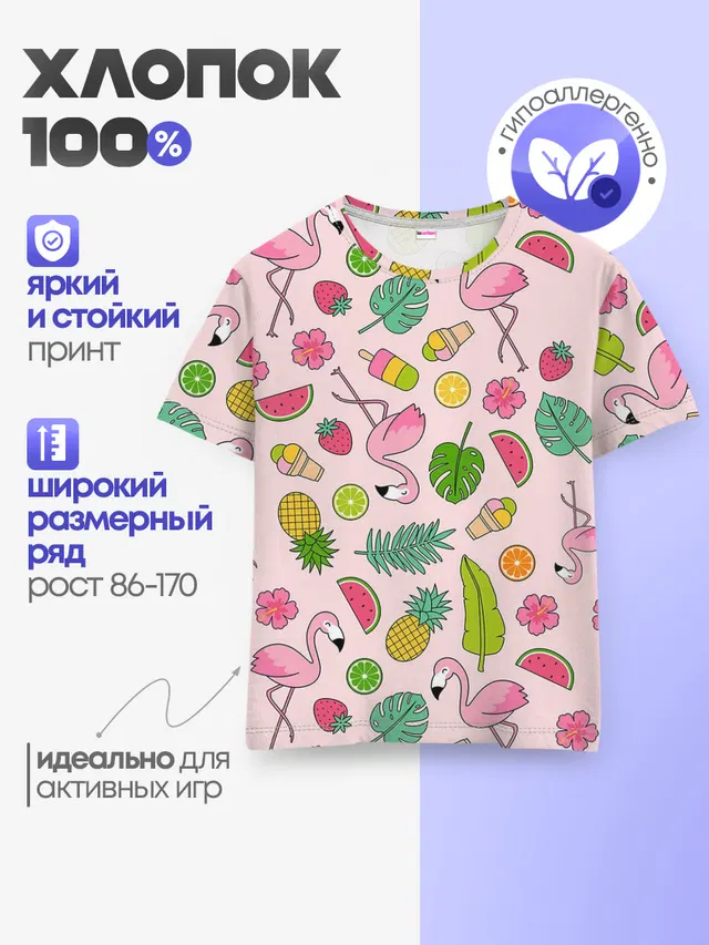 Фламинго | Лето