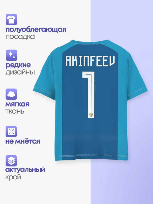 Акинфеев ЧМ 2018 #2