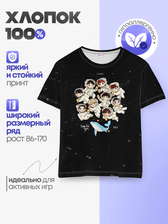 Детская базовая футболка с принтом «Exo»