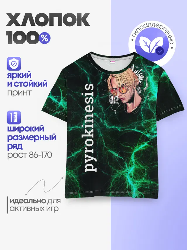 Детская базовая футболка с принтом «Pyrokinesis»
