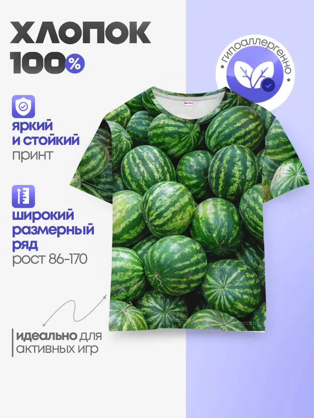 Арбузы