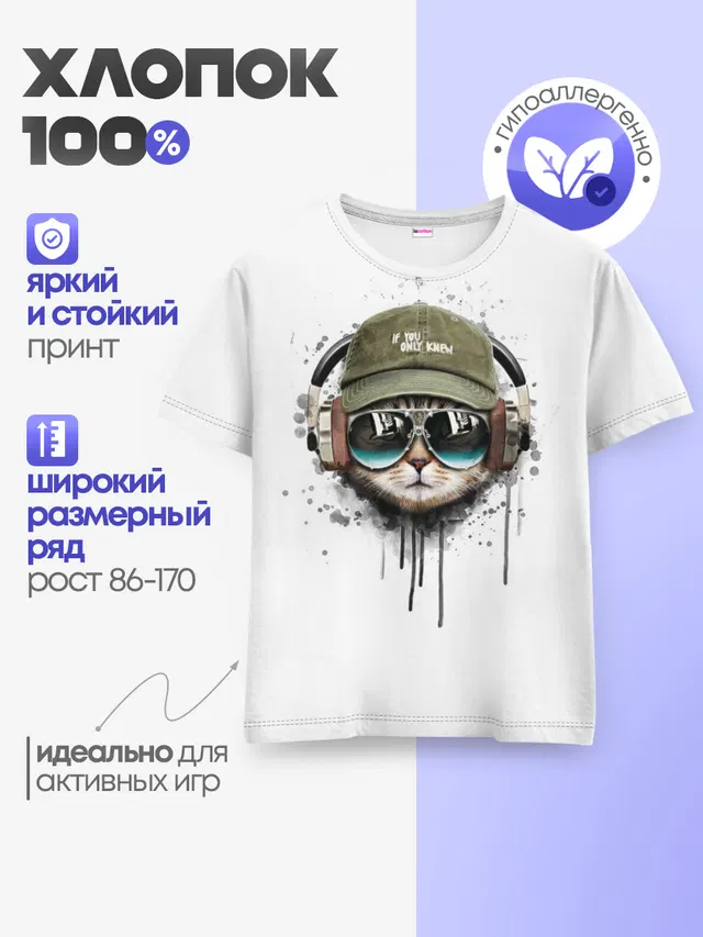 Детская базовая футболка