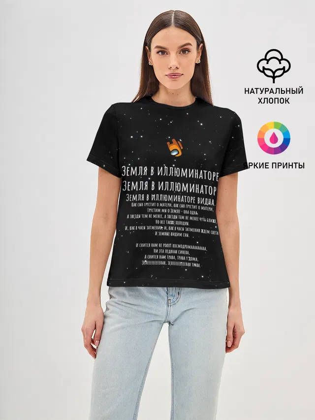 Земля в иллюминаторе Амонг Ас