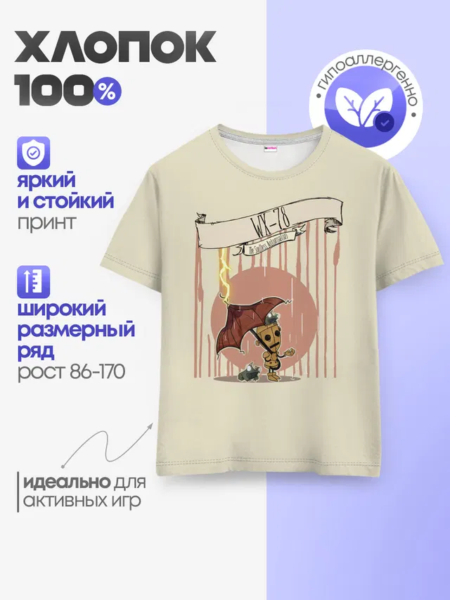 Детская базовая футболка с принтом «Dont Starve — WX-78»