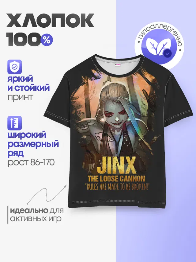 Детская базовая футболка с принтом «Jinx»