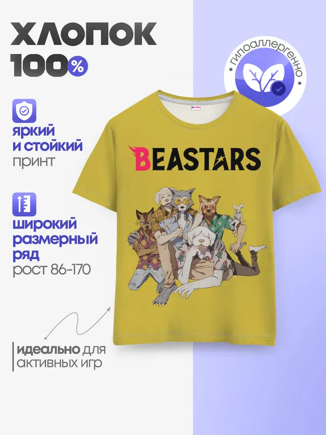Детская базовая футболка с принтом «Beastars — Beastars Джуно и Луис.»