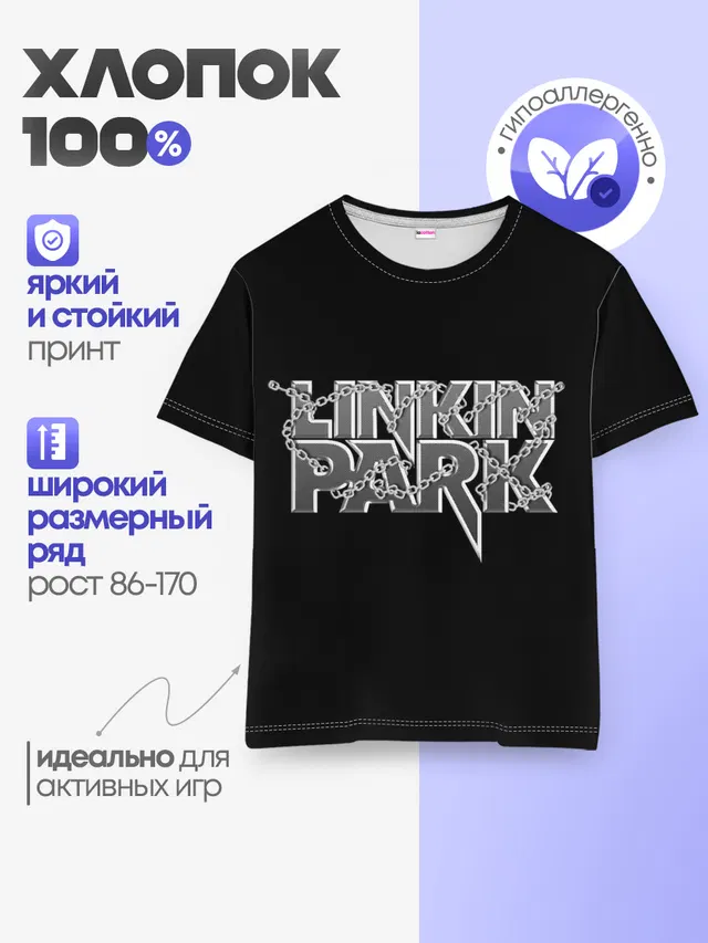 Детская базовая футболка с принтом «Линкин парк в цепях»