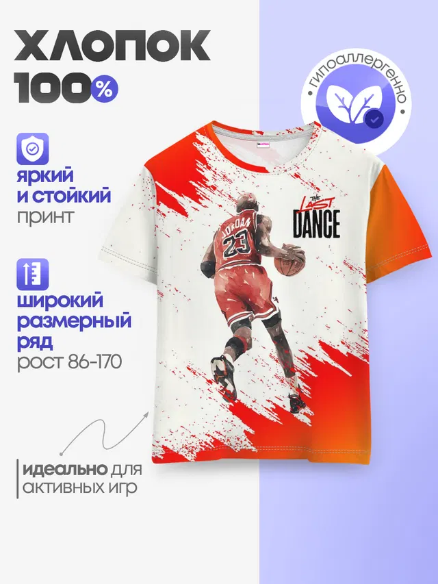 Детская базовая футболка