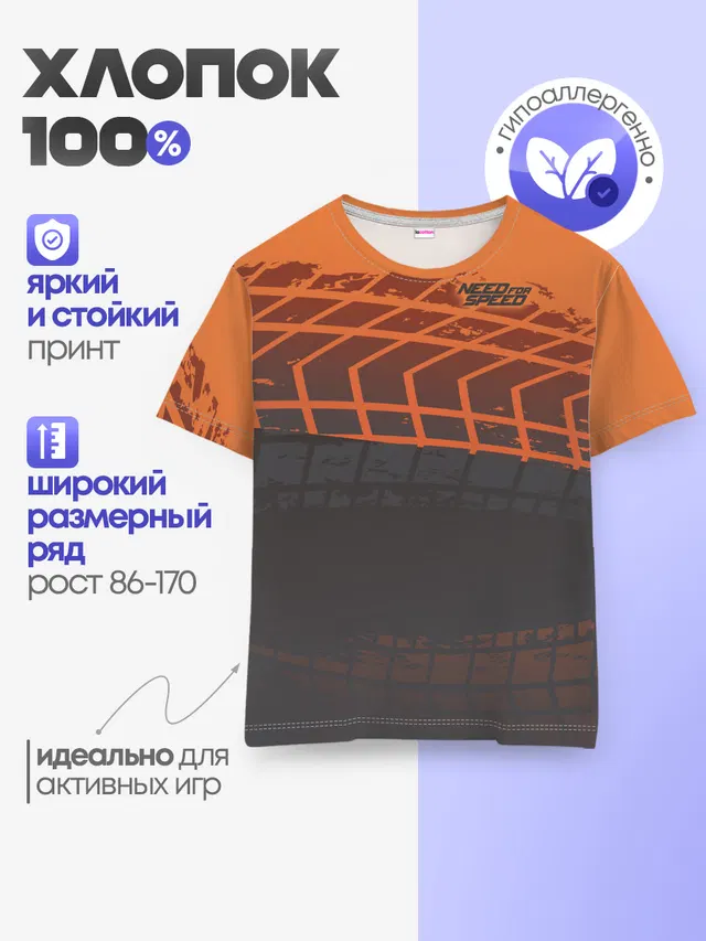 Детская базовая футболка с принтом «Tire tracks — Need for Speed»
