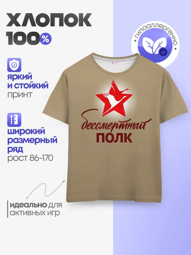 БЕССМЕРТНЫЙ ПОЛК | ФОРМА СССР