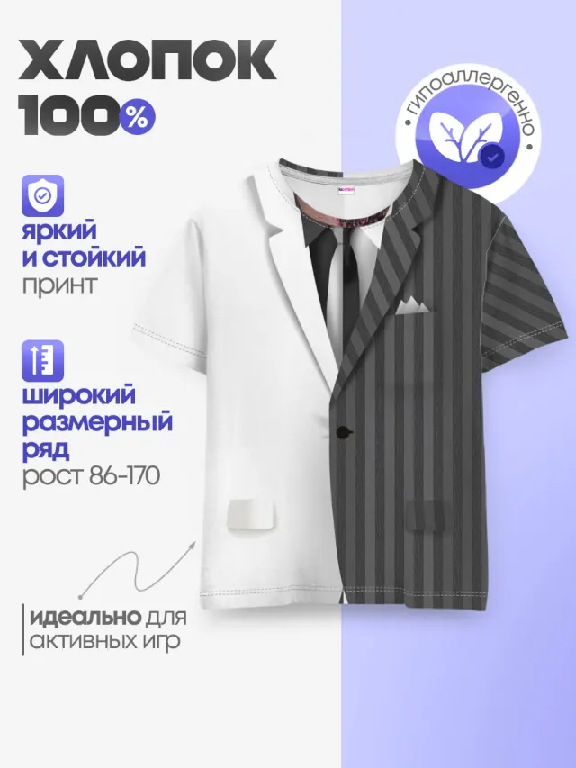 Детская базовая футболка с принтом «Двойной костюм»