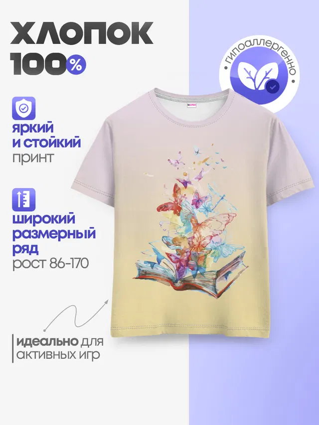 Детская базовая футболка