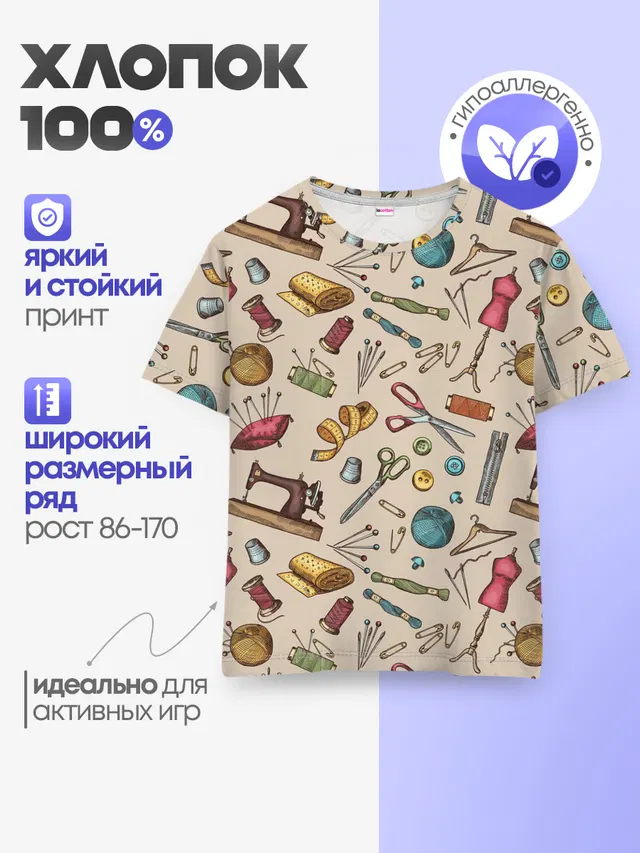 предметы шитья