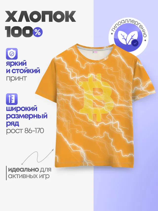Детская базовая футболка