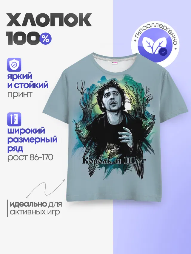 Король и Шут Михаил Горшенёв
