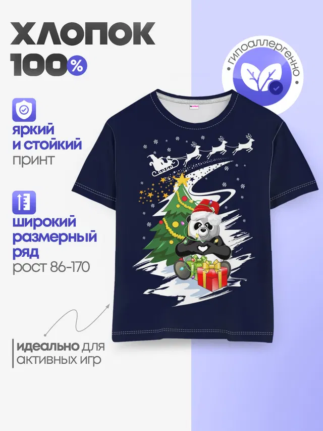 Рождественская Панда