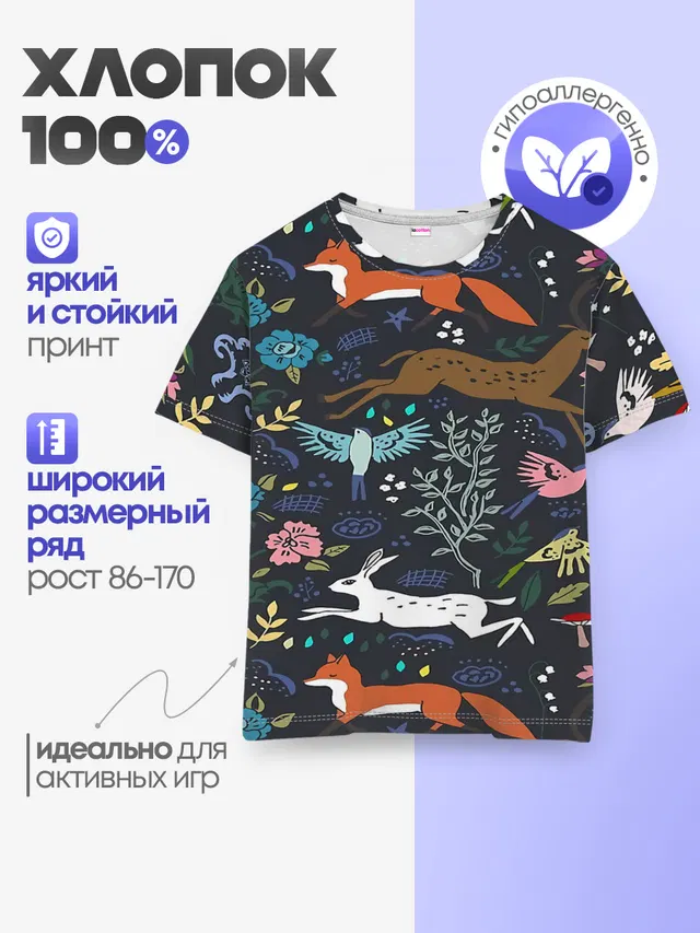 Детская базовая футболка