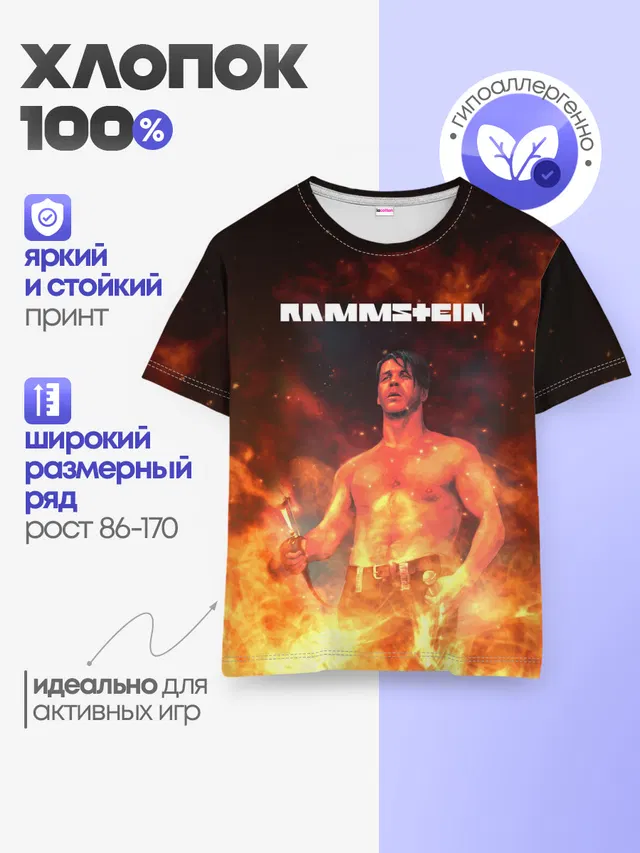 RAMMSTEIN | РАМШТАЙН