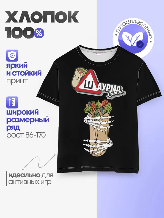 Детская базовая футболка