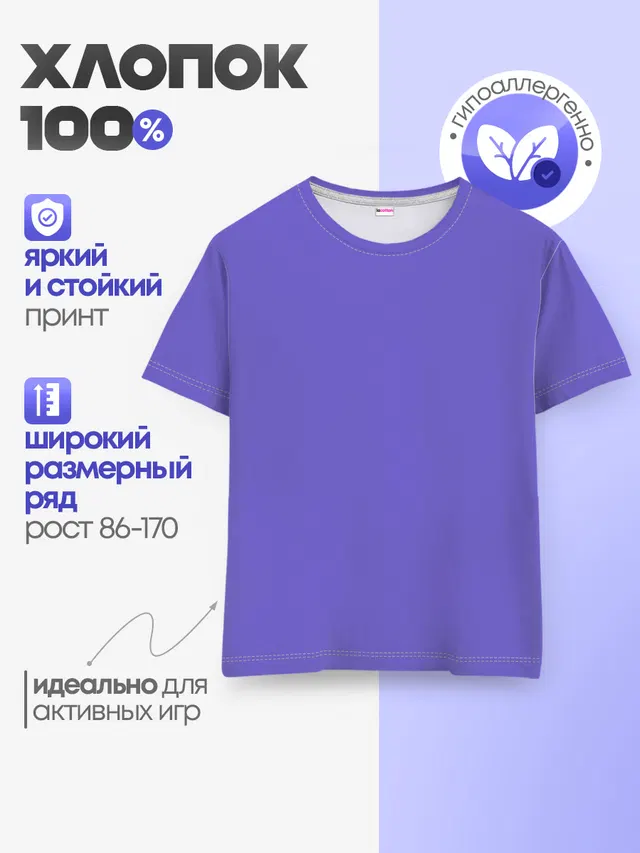 Детская базовая футболка