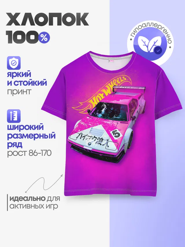 Hot Wheels. Хот Вилс