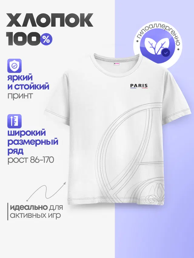 Детская базовая футболка с принтом «ПСЖ — Core Big Logo White»