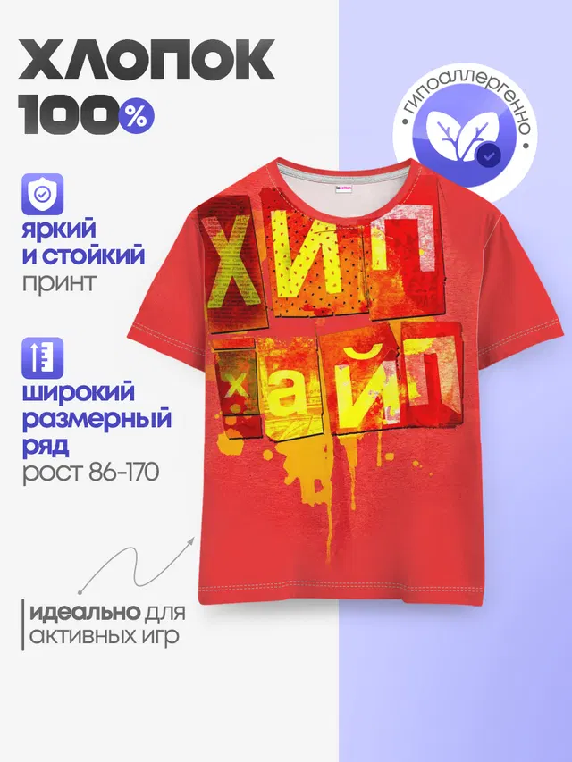 Детская базовая футболка